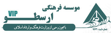 موسسه فرهنگی ارسطو